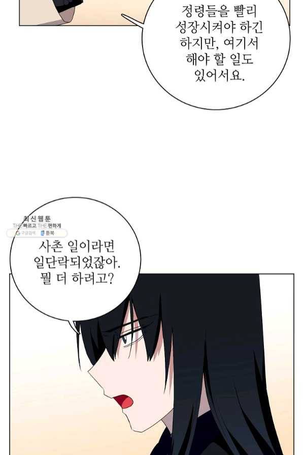 정령의 펜던트 132화 7
