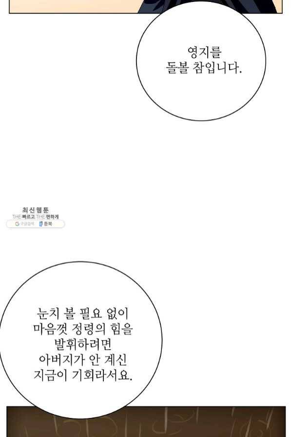 정령의 펜던트 132화 8