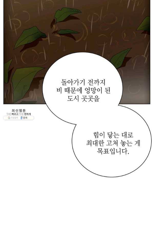 정령의 펜던트 132화 9
