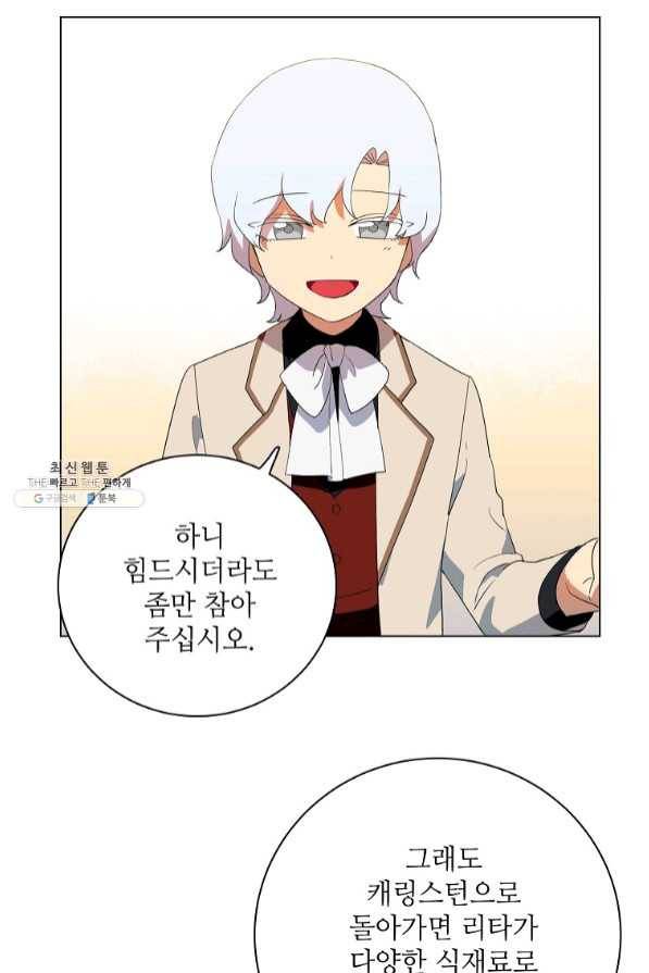 정령의 펜던트 132화 10