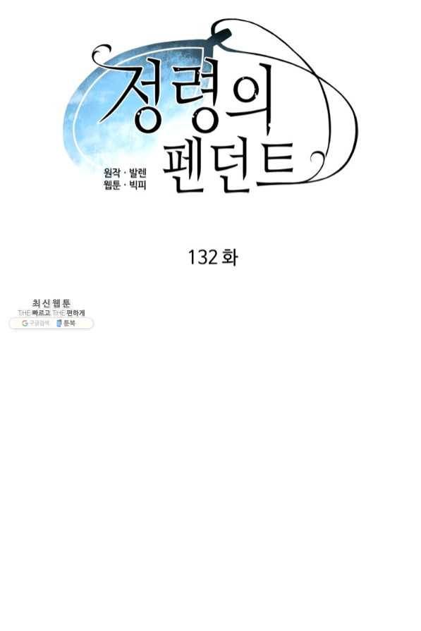 정령의 펜던트 132화 12