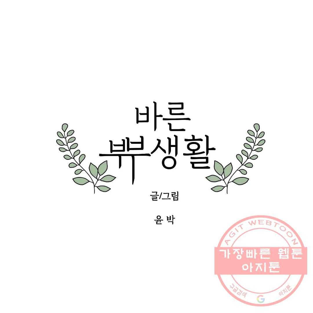 바른쀼생활 194화 3부 7화 1