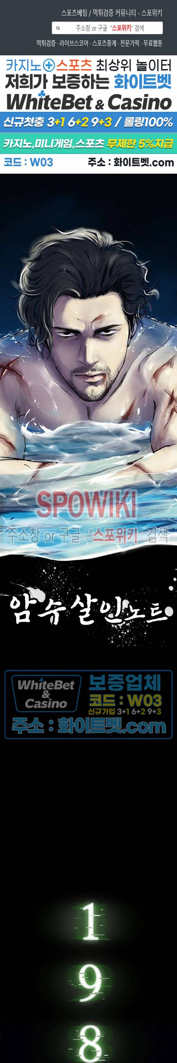 암수살인노트 51화 1