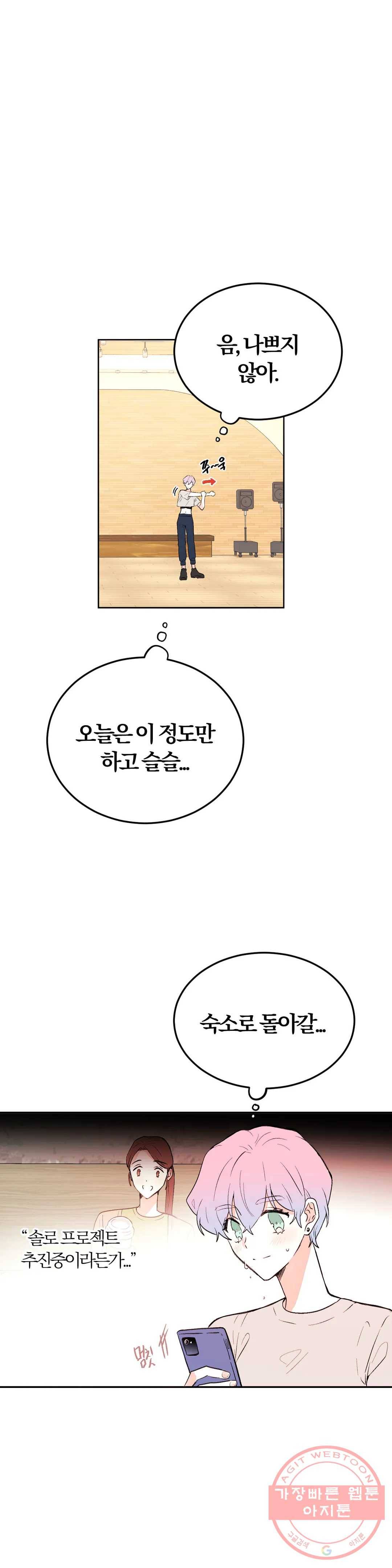 사랑은 개싸움! 56화 2부 28화 3
