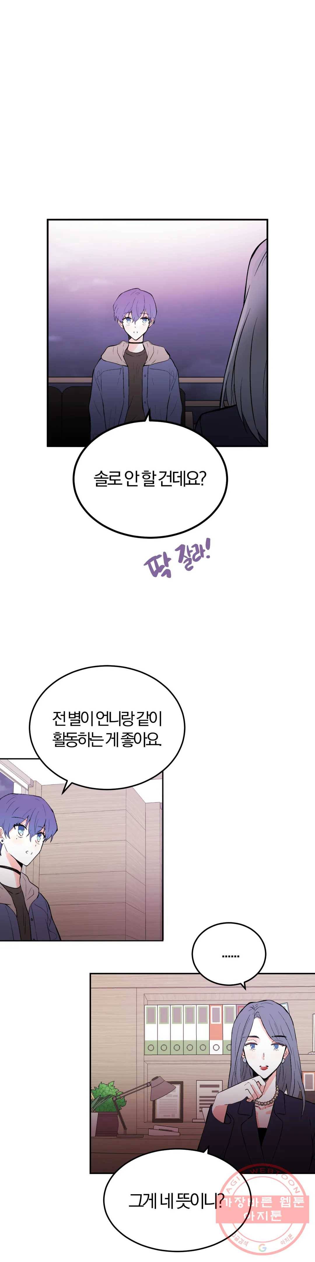 사랑은 개싸움! 56화 2부 28화 7