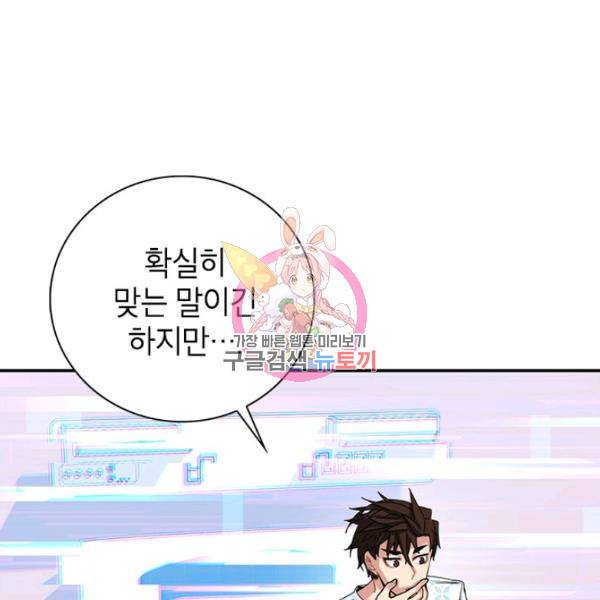 뽑기로 강해진 SSS급 헌터 26화 1
