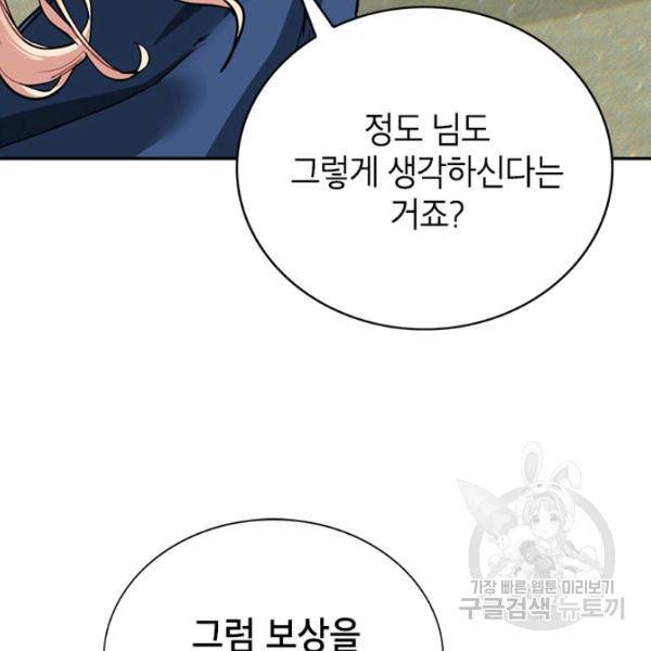 뽑기로 강해진 SSS급 헌터 26화 3
