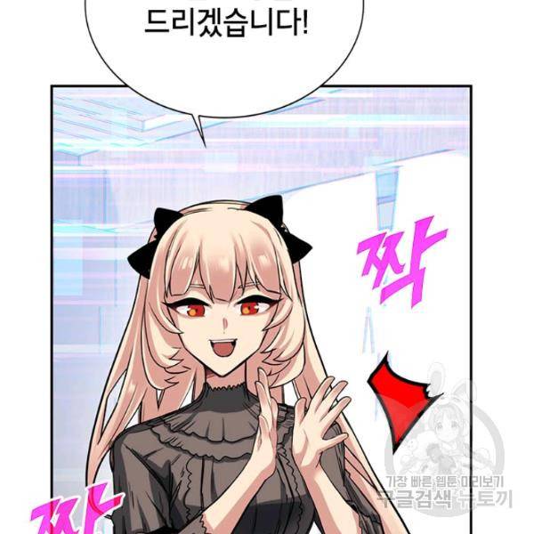 뽑기로 강해진 SSS급 헌터 26화 4