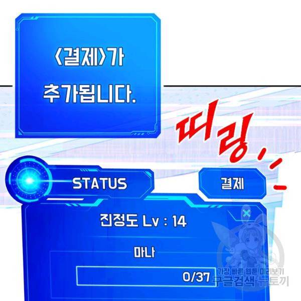 뽑기로 강해진 SSS급 헌터 26화 6