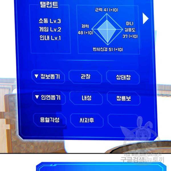 뽑기로 강해진 SSS급 헌터 26화 7