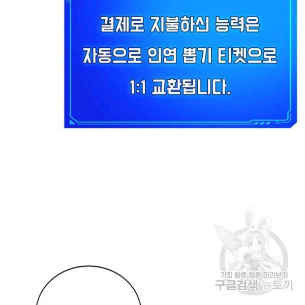 뽑기로 강해진 SSS급 헌터 26화 8