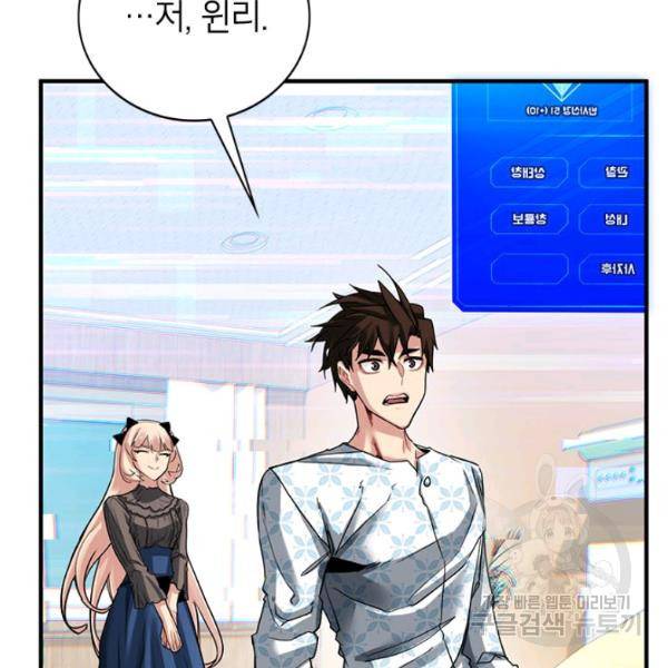 뽑기로 강해진 SSS급 헌터 26화 9