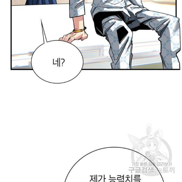 뽑기로 강해진 SSS급 헌터 26화 10
