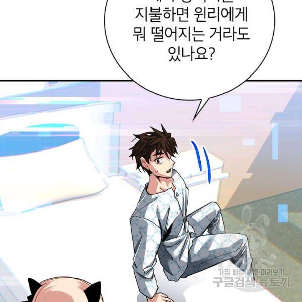 뽑기로 강해진 SSS급 헌터 26화 11