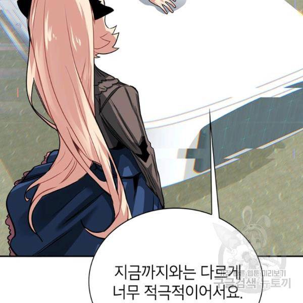 뽑기로 강해진 SSS급 헌터 26화 12