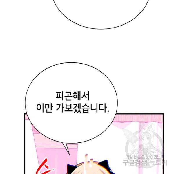 뽑기로 강해진 SSS급 헌터 26화 13