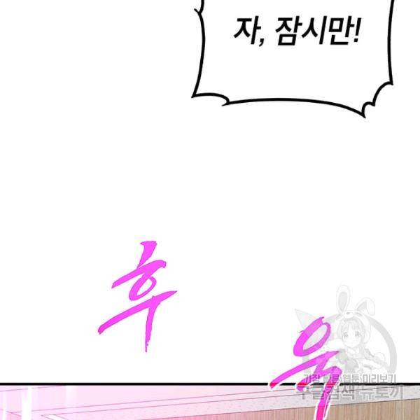 뽑기로 강해진 SSS급 헌터 26화 15