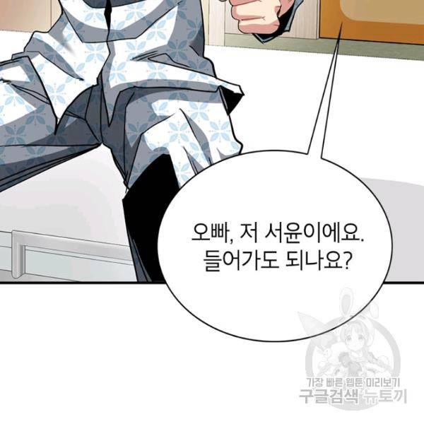 뽑기로 강해진 SSS급 헌터 26화 17