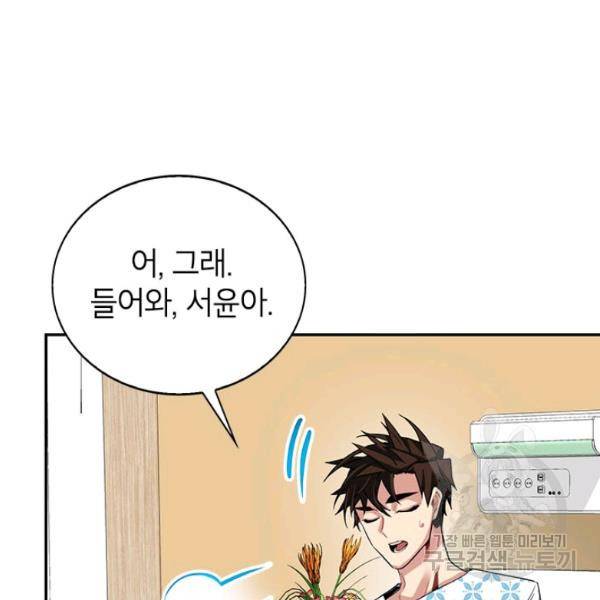 뽑기로 강해진 SSS급 헌터 26화 18