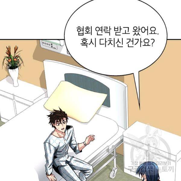 뽑기로 강해진 SSS급 헌터 26화 20