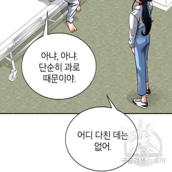 뽑기로 강해진 SSS급 헌터 26화 21