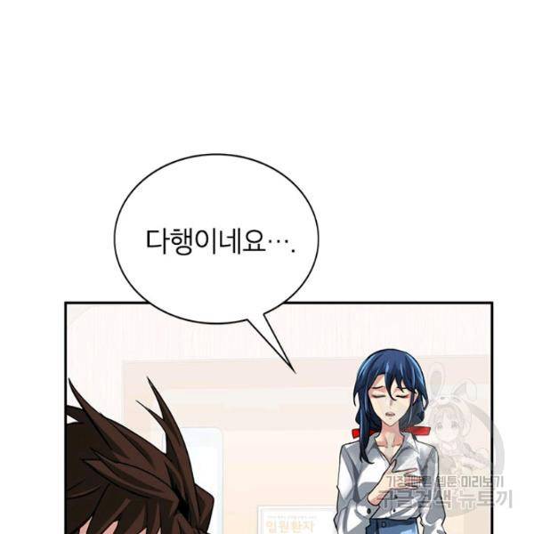 뽑기로 강해진 SSS급 헌터 26화 22