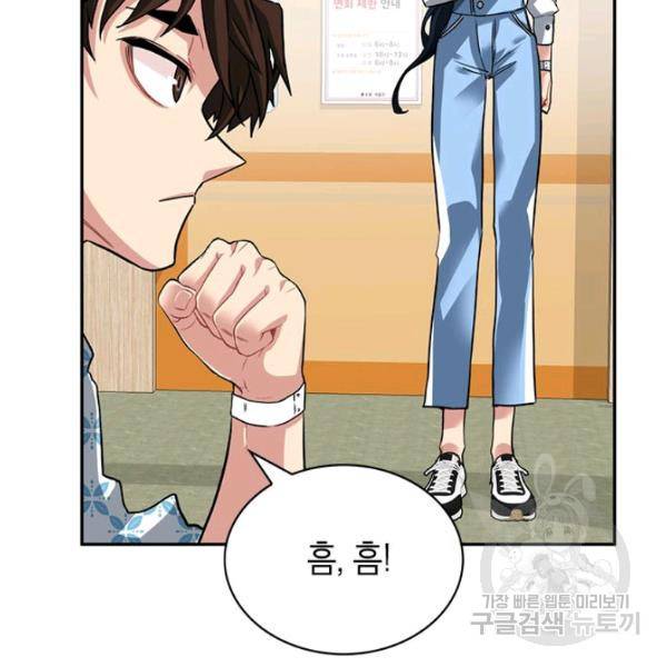 뽑기로 강해진 SSS급 헌터 26화 23