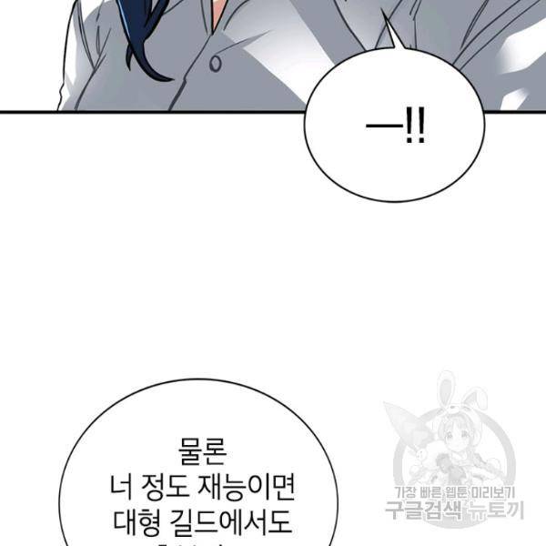 뽑기로 강해진 SSS급 헌터 26화 26
