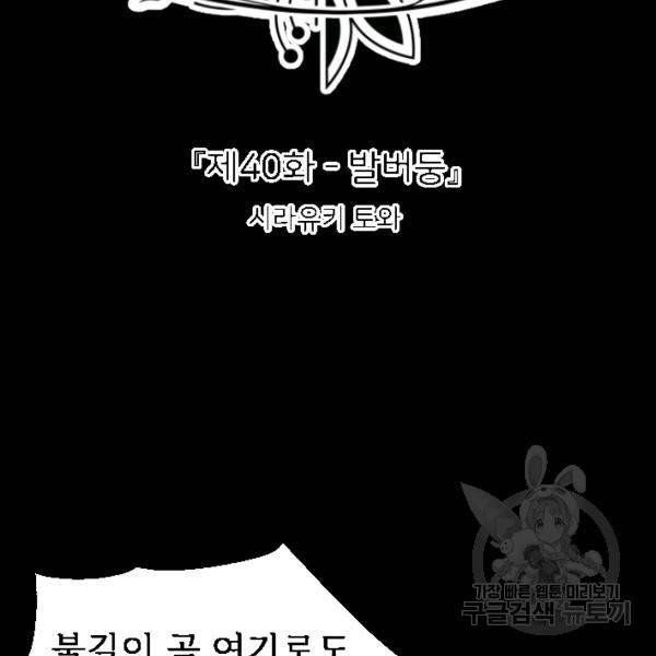 라나도의 심장 40화 8