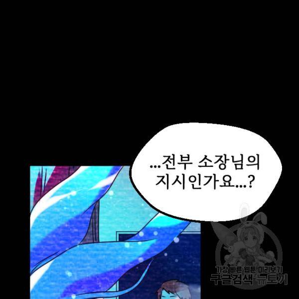 라나도의 심장 40화 14