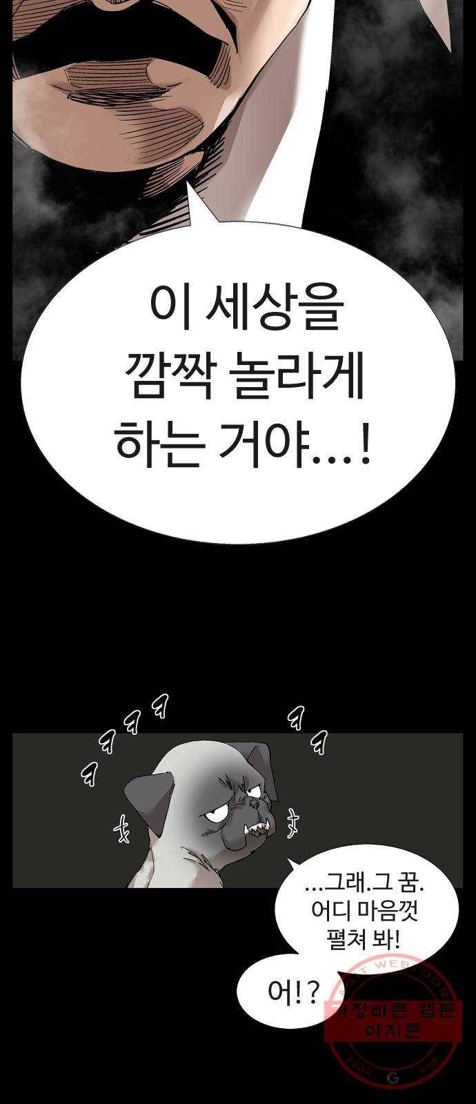 개밥 먹는 남자 50화 - ...어!? 3