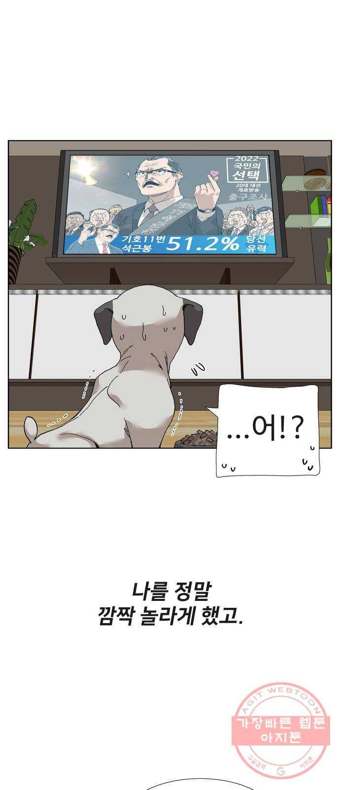 개밥 먹는 남자 50화 - ...어!? 5