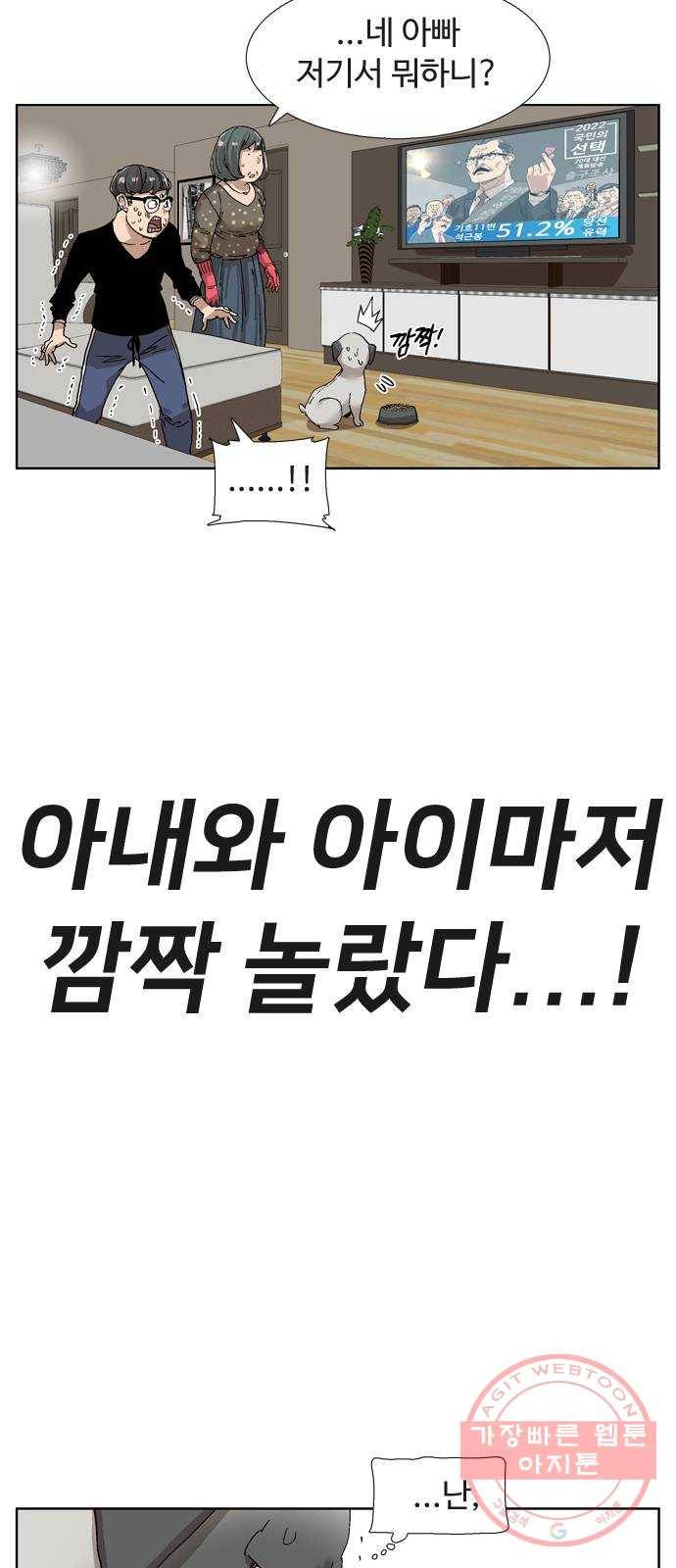 개밥 먹는 남자 50화 - ...어!? 6