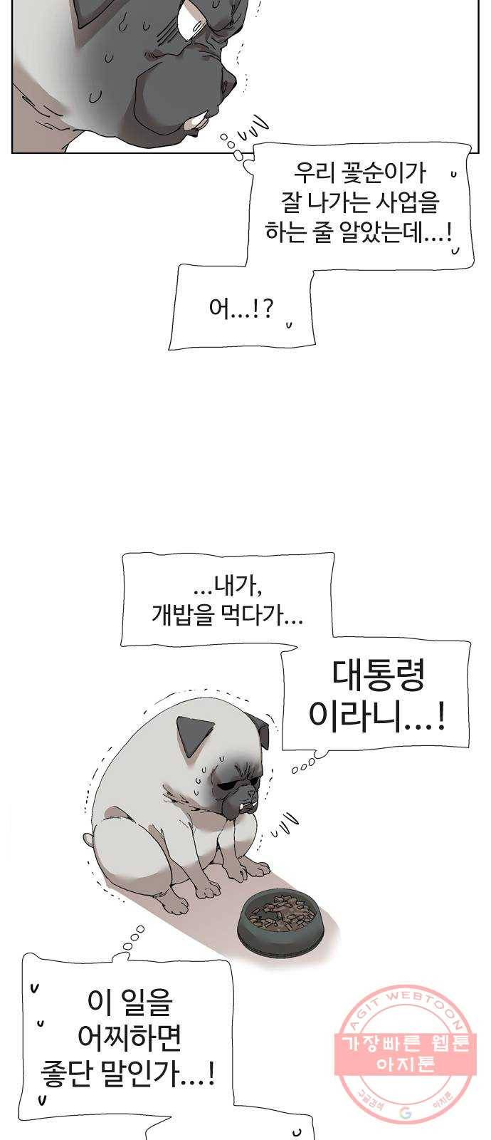 개밥 먹는 남자 50화 - ...어!? 7