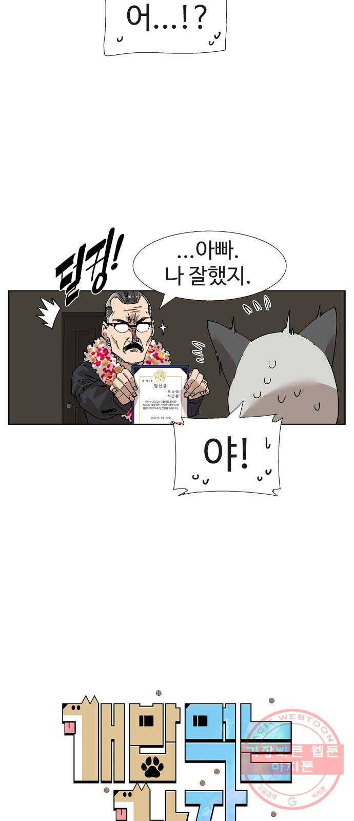 개밥 먹는 남자 50화 - ...어!? 8
