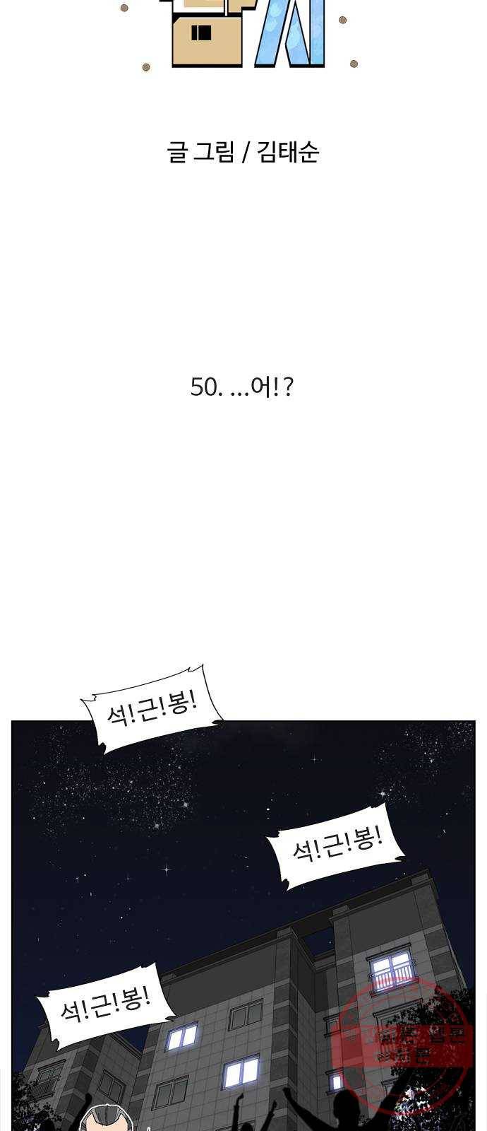 개밥 먹는 남자 50화 - ...어!? 9