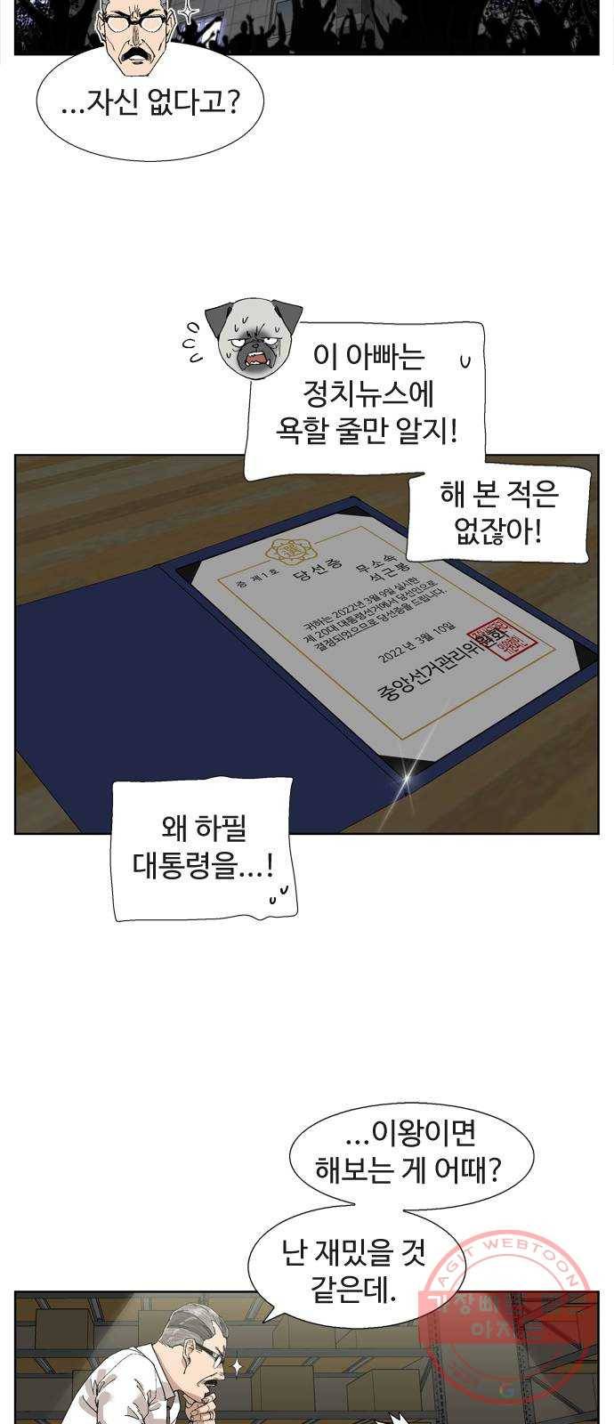 개밥 먹는 남자 50화 - ...어!? 10