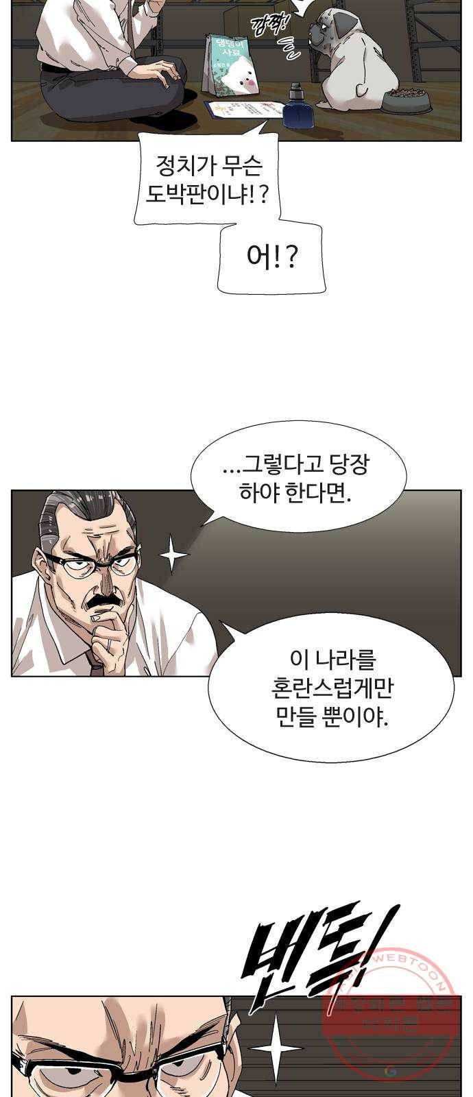 개밥 먹는 남자 50화 - ...어!? 11