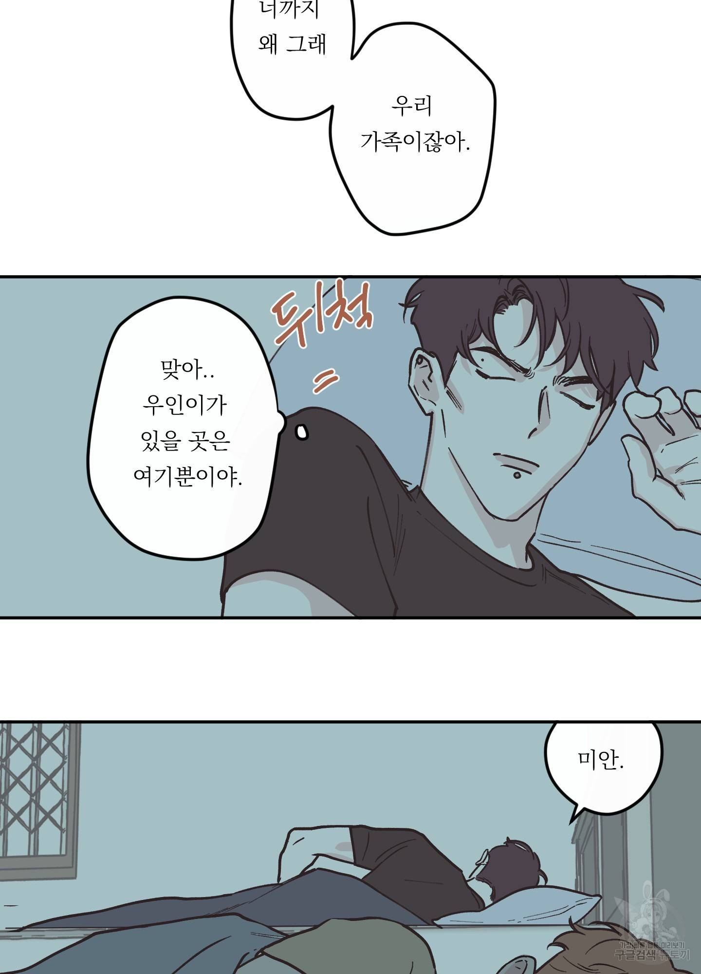 백퍼센트 클린업 56화 3