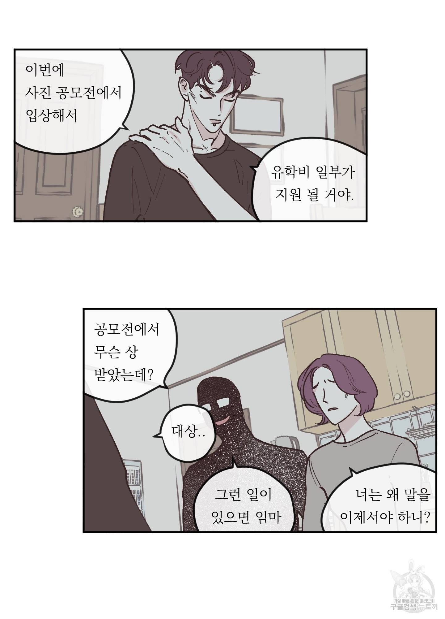백퍼센트 클린업 56화 6