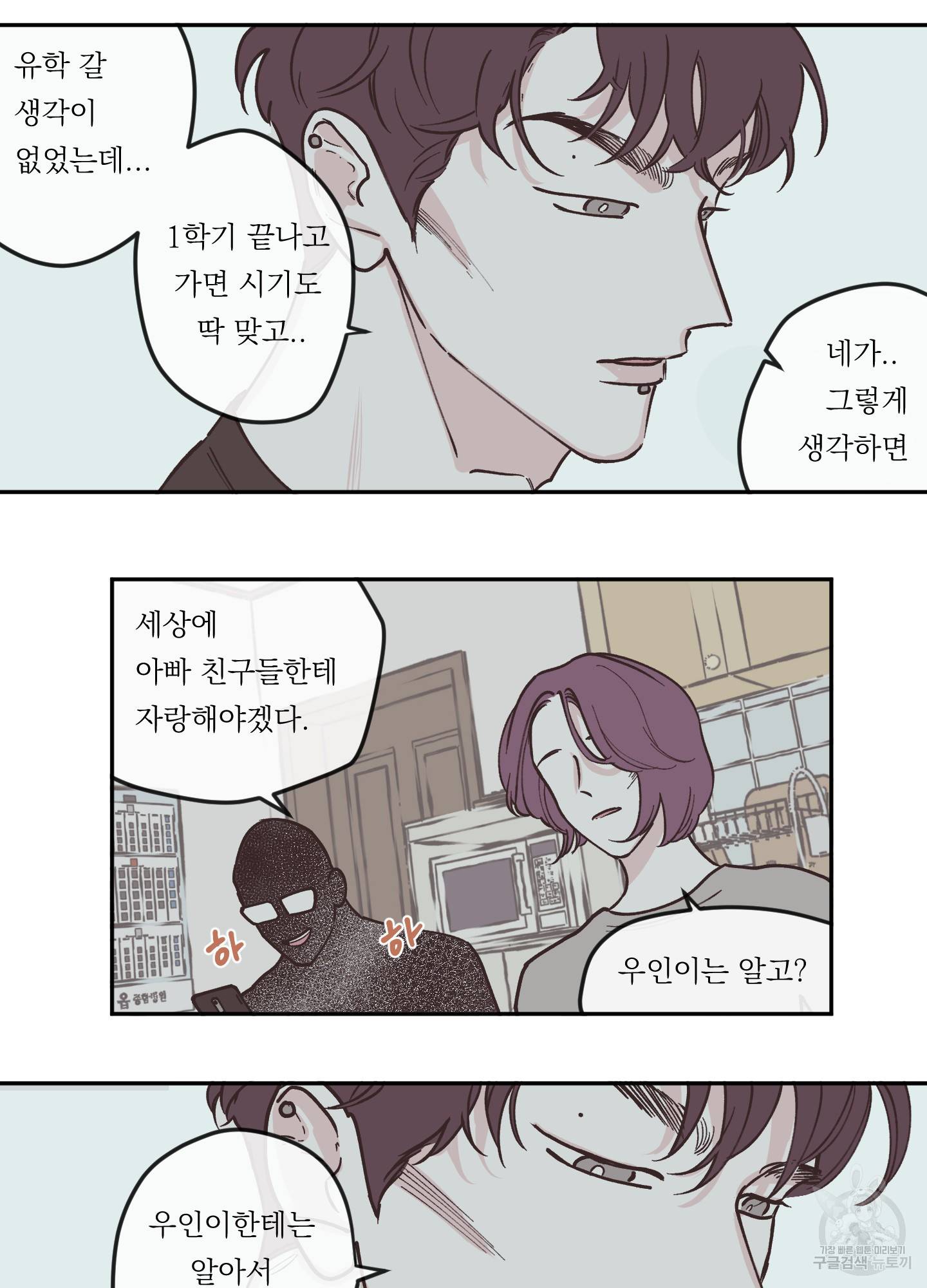백퍼센트 클린업 56화 7