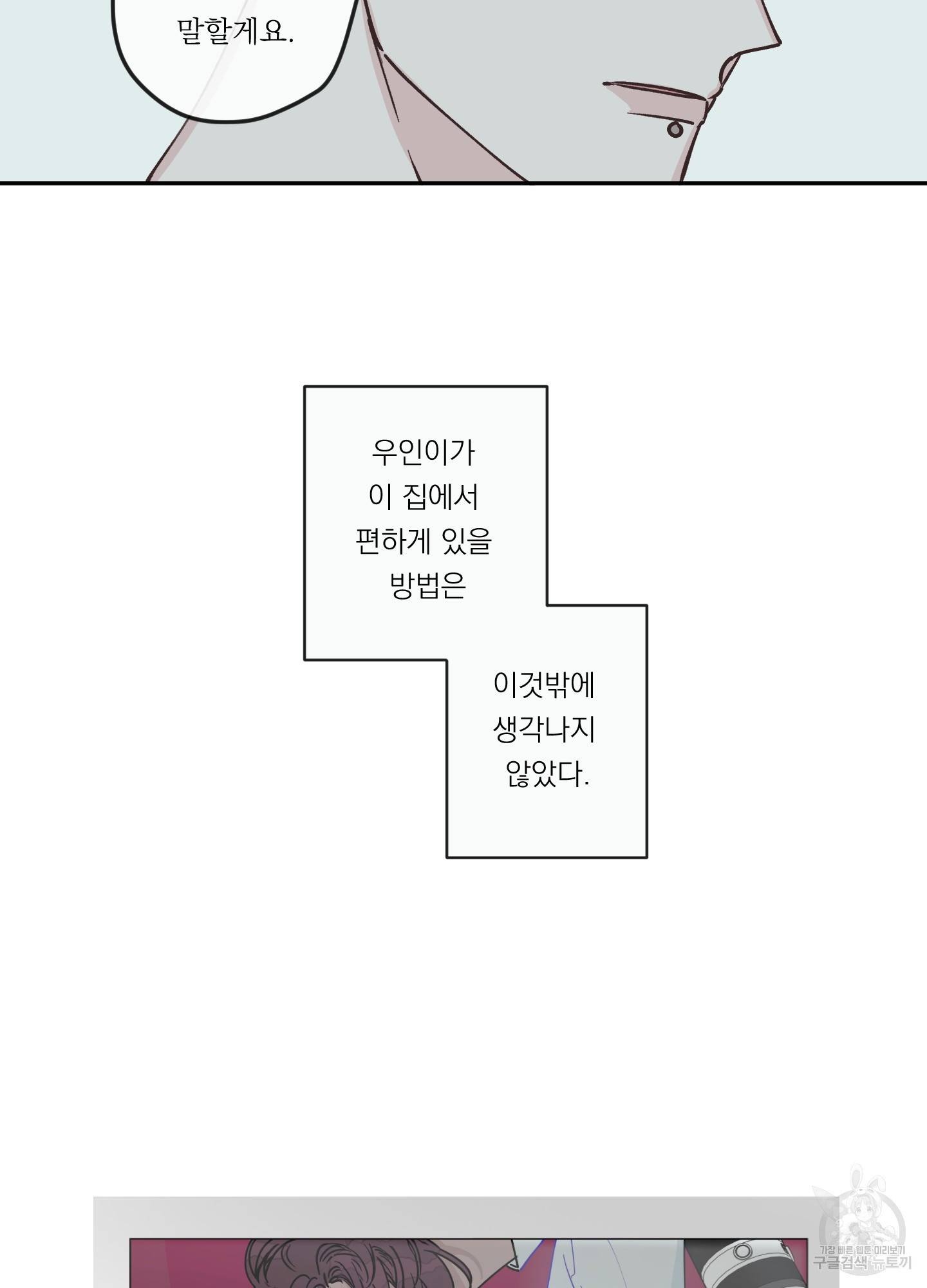 백퍼센트 클린업 56화 8