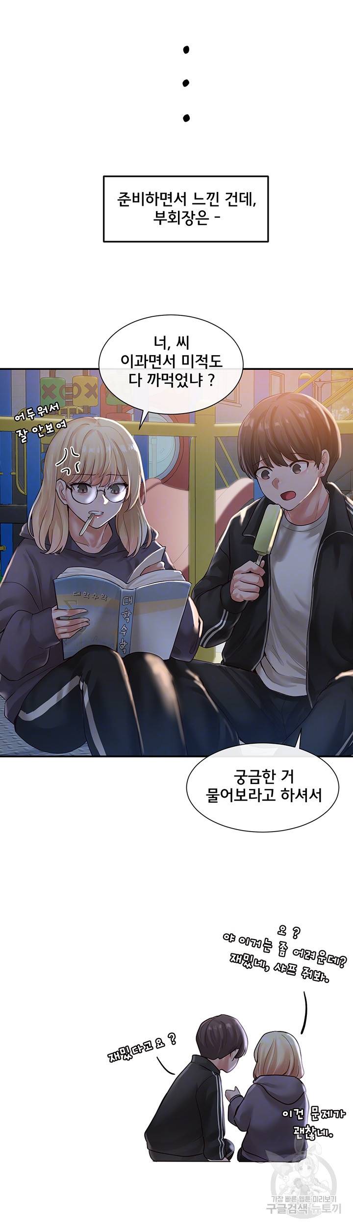 동아리 51화 3