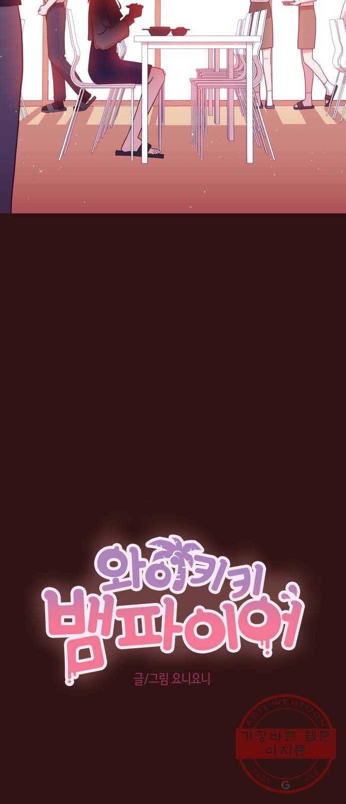 와이키키 뱀파이어 72화. 제비꽃 인생(10) 12