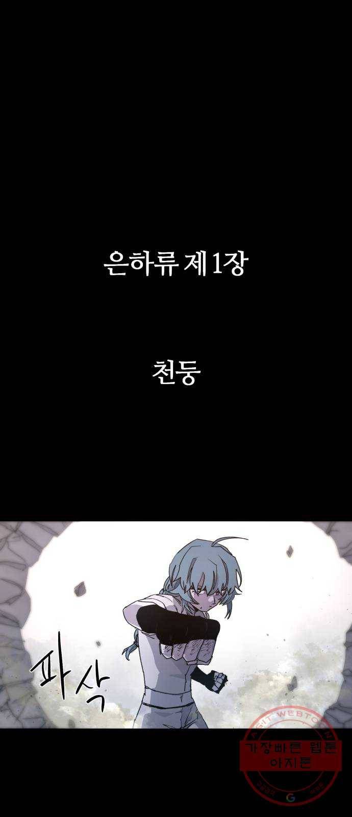 잔불의 기사 38화 1