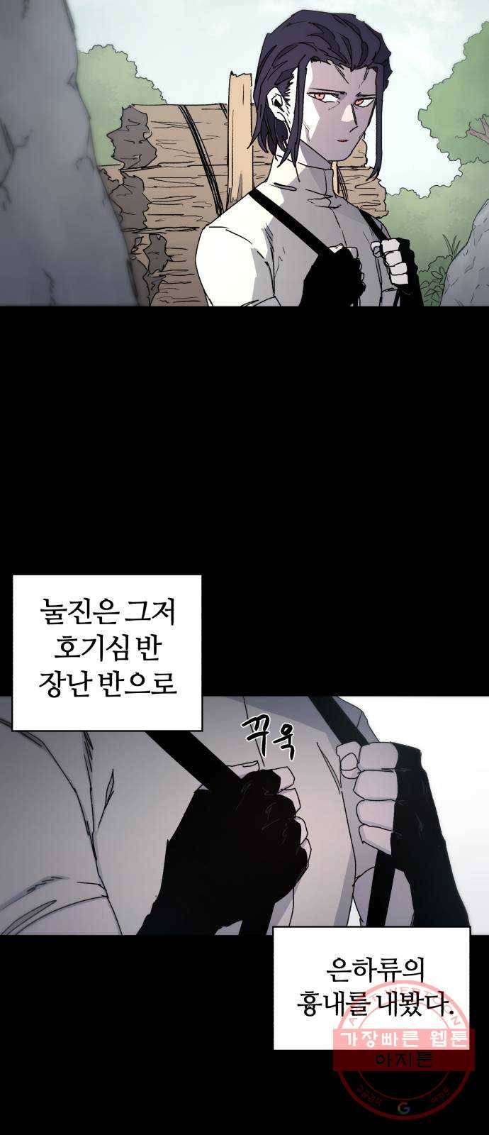 잔불의 기사 38화 6