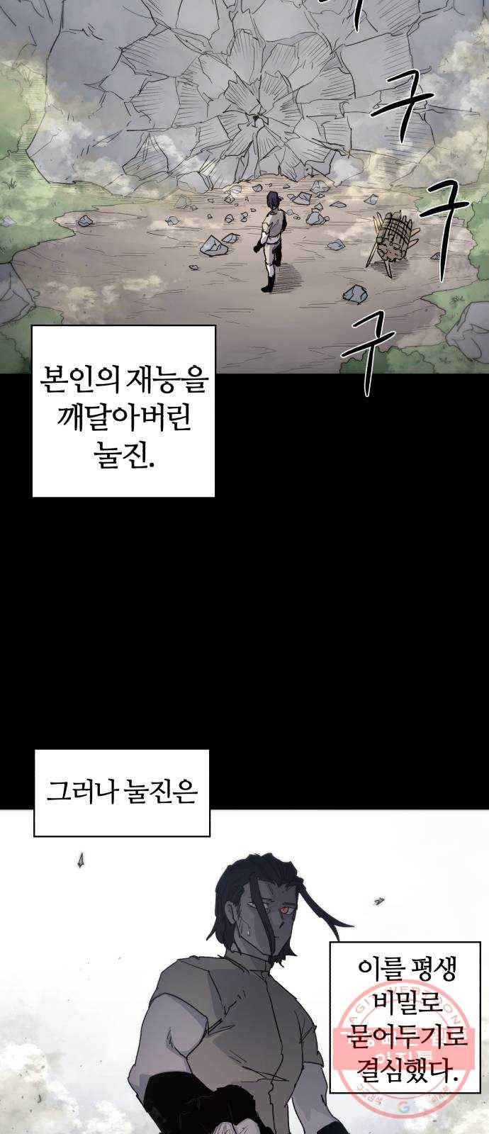 잔불의 기사 38화 8