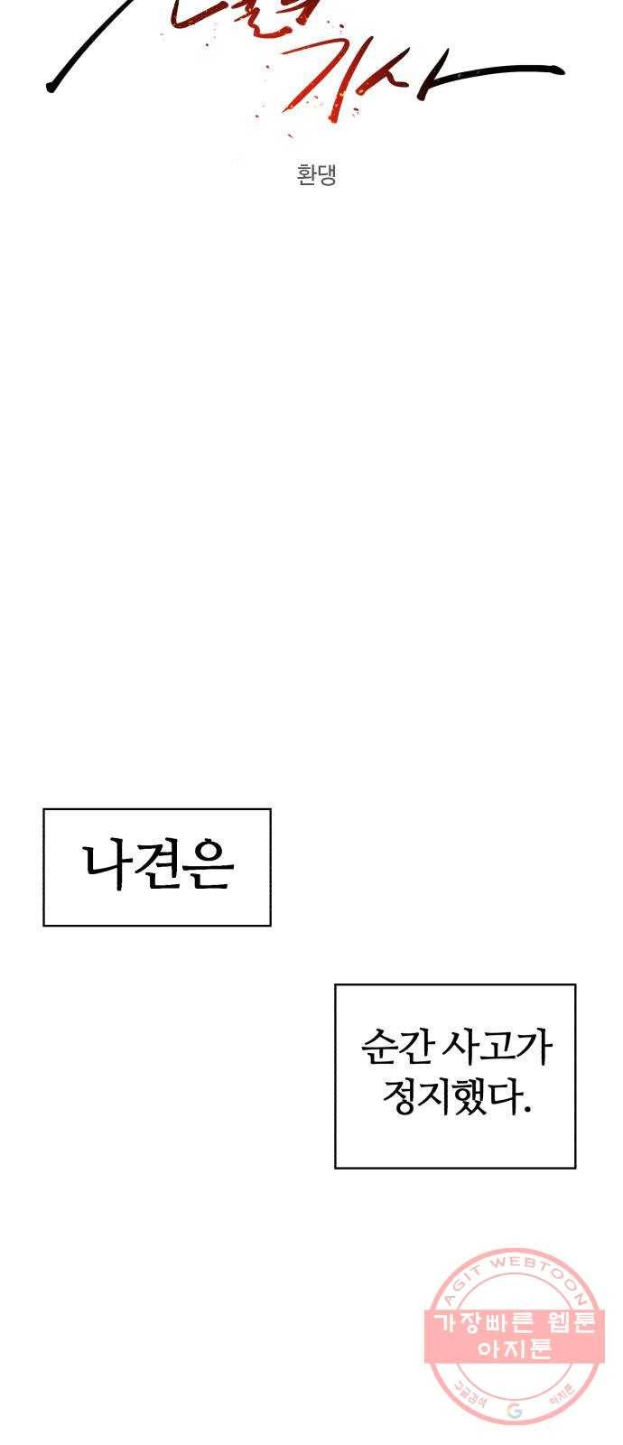 잔불의 기사 38화 10