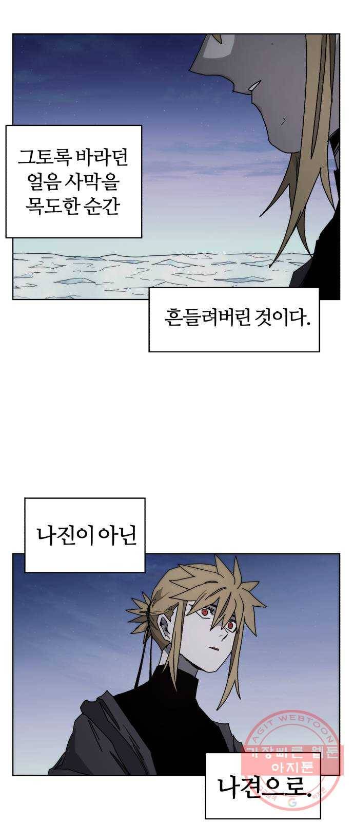 잔불의 기사 38화 11