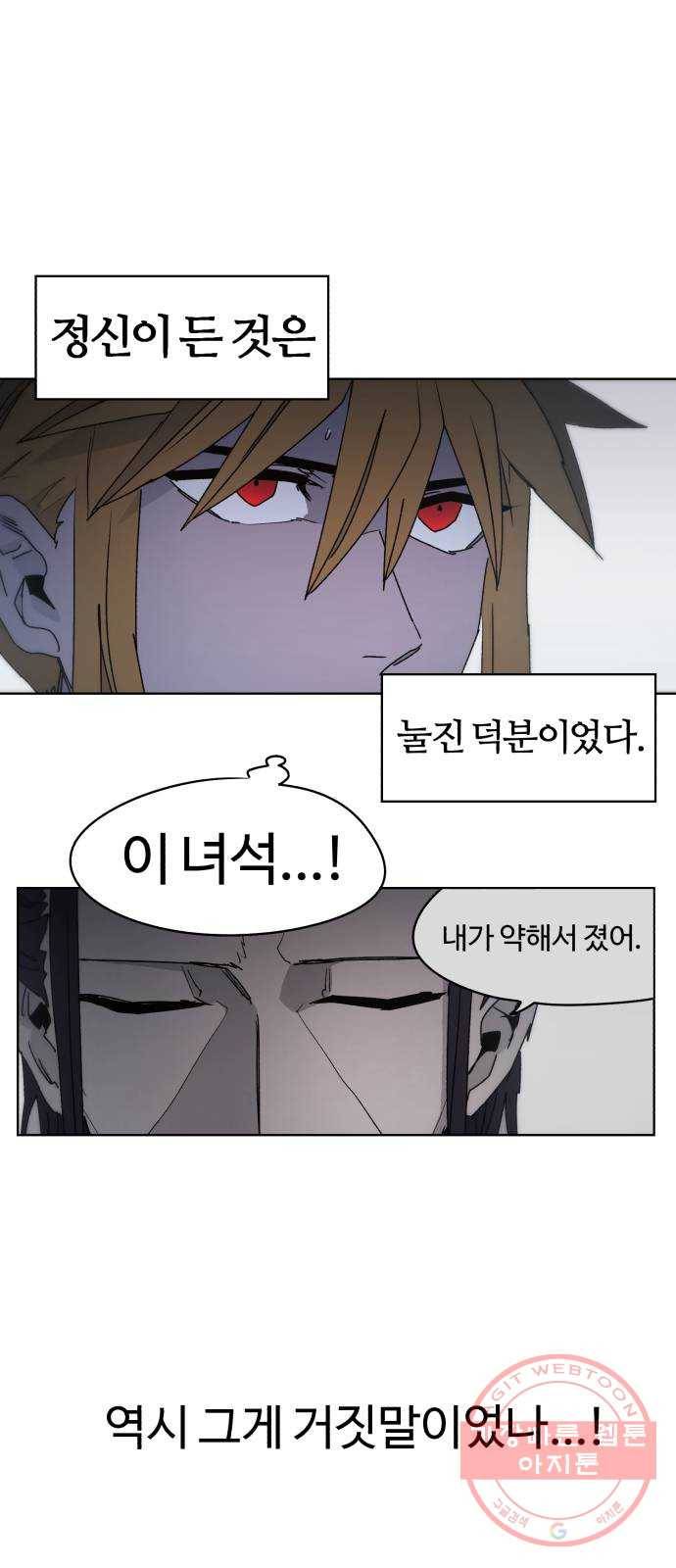 잔불의 기사 38화 12